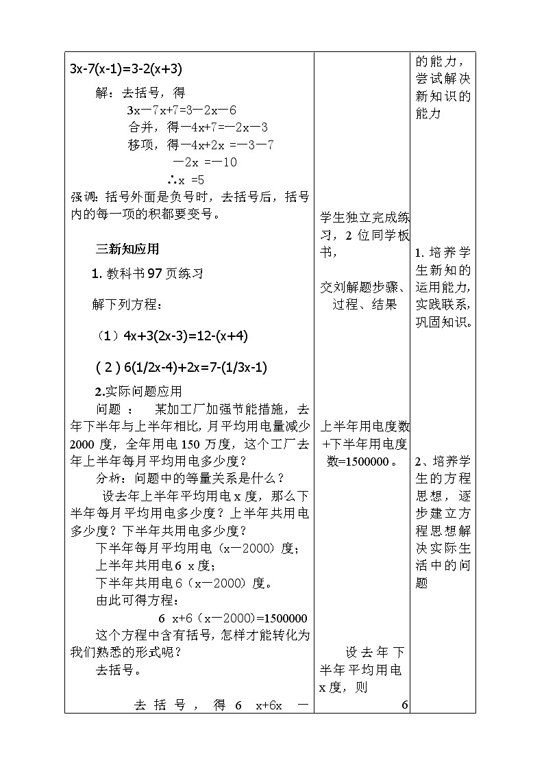人教版七年级上册3.2解一元一次方程-去括号（1）教案第2页