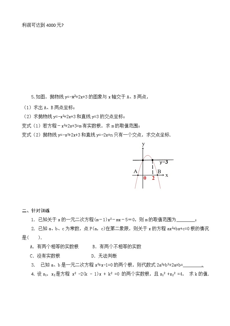 2022年中考数学总复习 一元二次方程 学案第2页