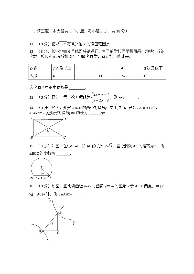 2021-2022学年湖南省长沙市雨花区雅礼实验中学九年级（下）第一次月考数学试卷（无答案）第3页