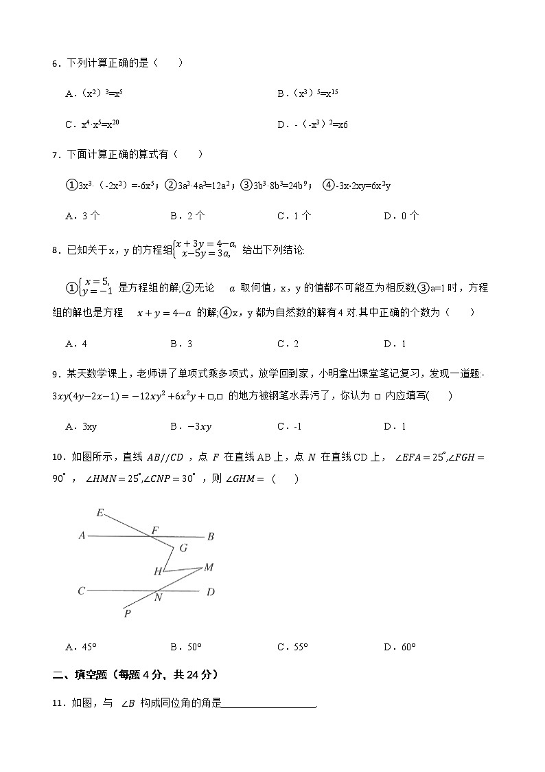 2021-2022学年浙教版七年级下册数学期中模拟卷（word版含答案）第2页