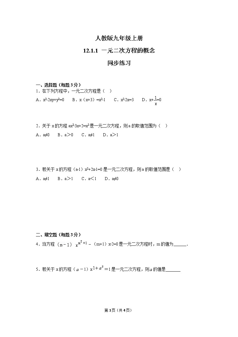 九年级上册 21.1.1《 一元二次方程的概念 》课件+教案+练习01