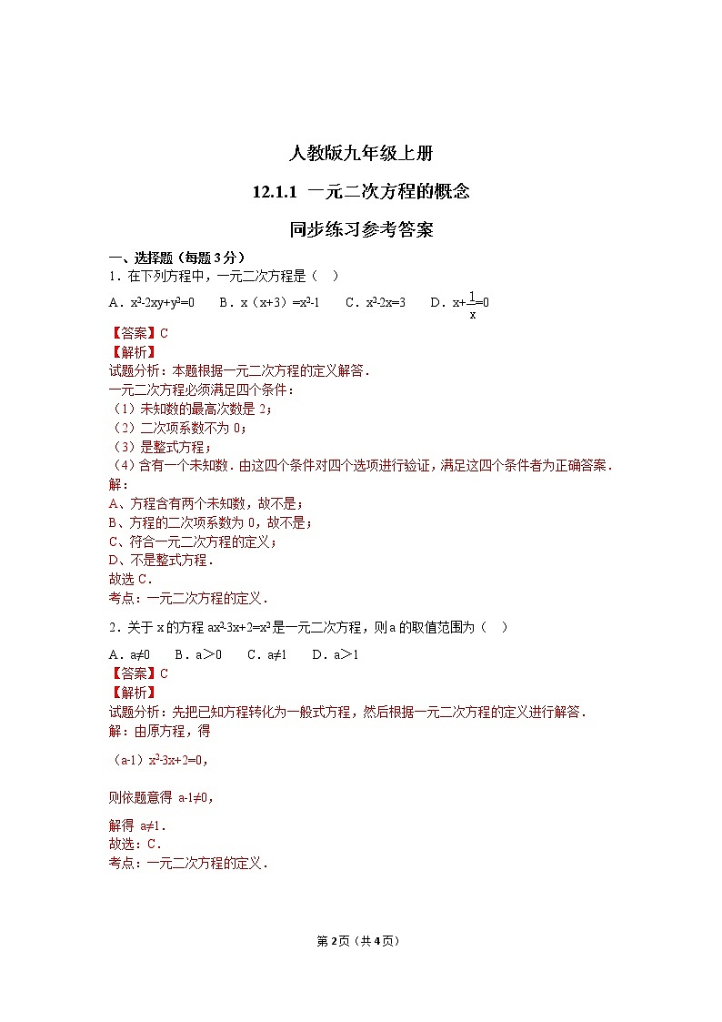 九年级上册 21.1.1《 一元二次方程的概念 》课件+教案+练习02