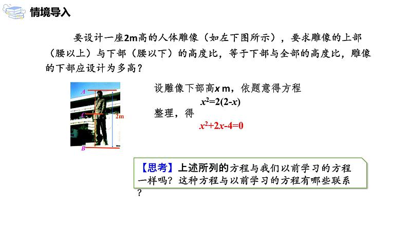 九年级上册 21.1.1《 一元二次方程的概念 》课件+教案+练习03