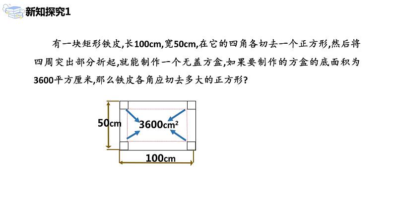 九年级上册 21.1.1《 一元二次方程的概念 》课件+教案+练习04