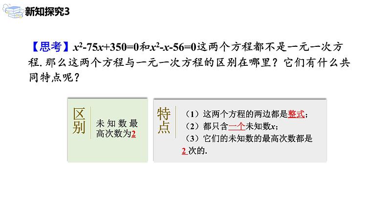 九年级上册 21.1.1《 一元二次方程的概念 》课件+教案+练习06