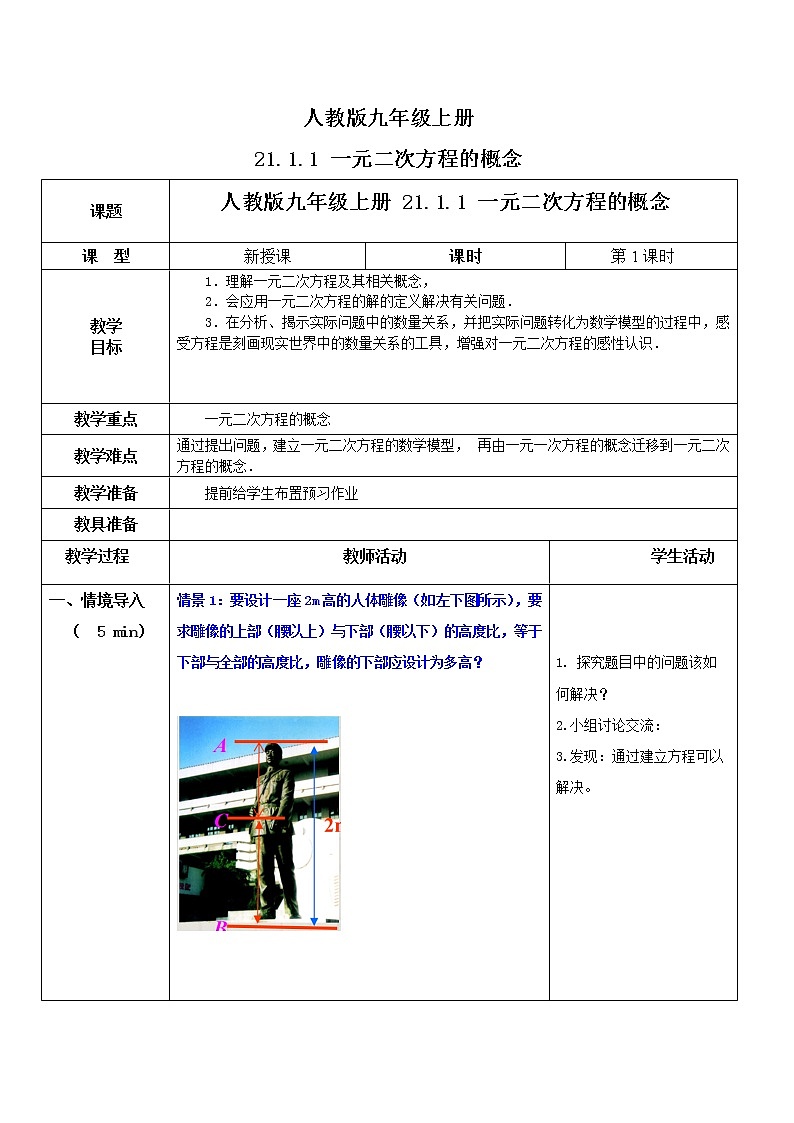 九年级上册 21.1.1《 一元二次方程的概念 》课件+教案+练习01