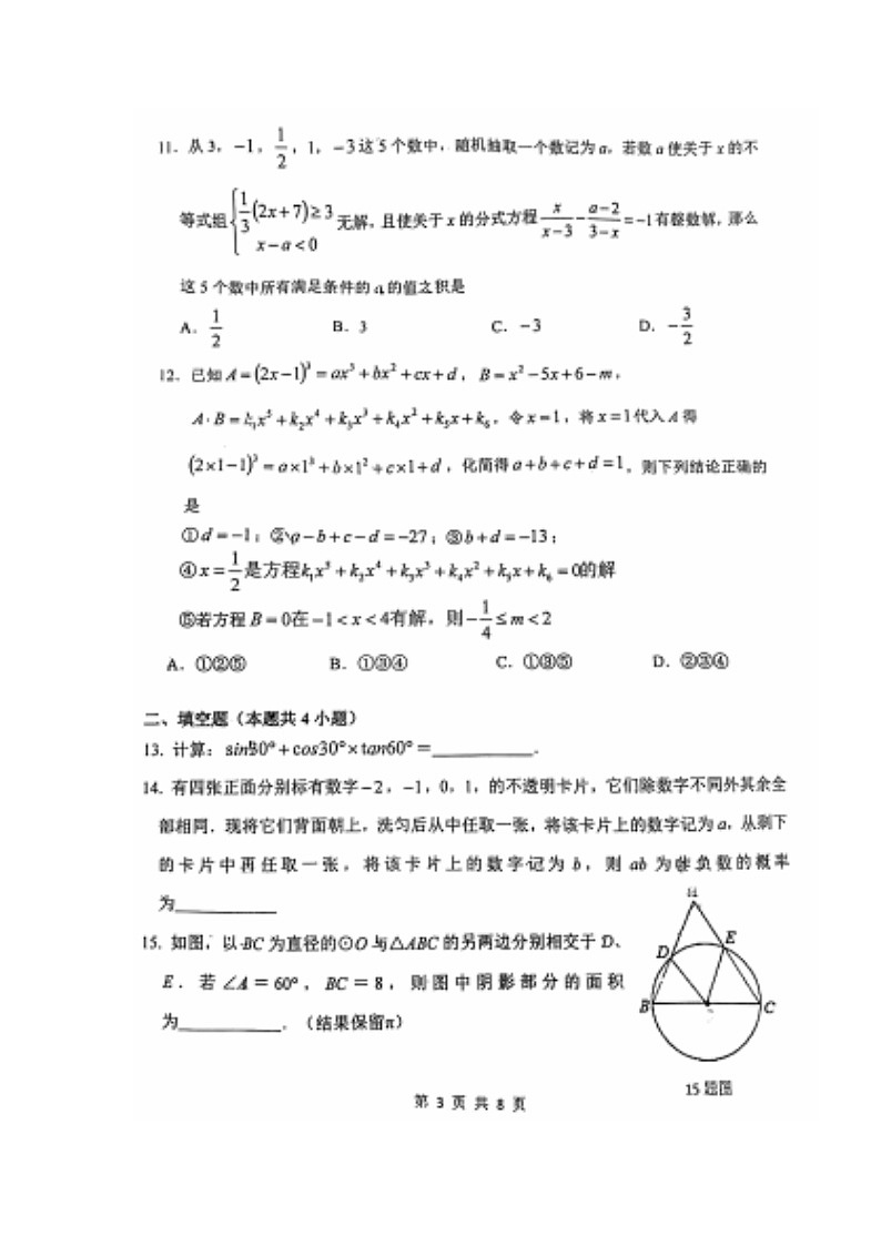 2021-2022学年重庆市八中九年级下第3周周考数学试题（无答案）第3页