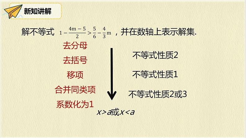 数学人教版七年级下册第九单元第2节第2课时《一元一次不等式的应用》课件PPT06