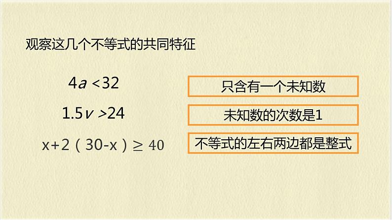 数学人教版七年级下册第九单元第2节第1课时 《一元一次不等式的解法》课件PPT第8页