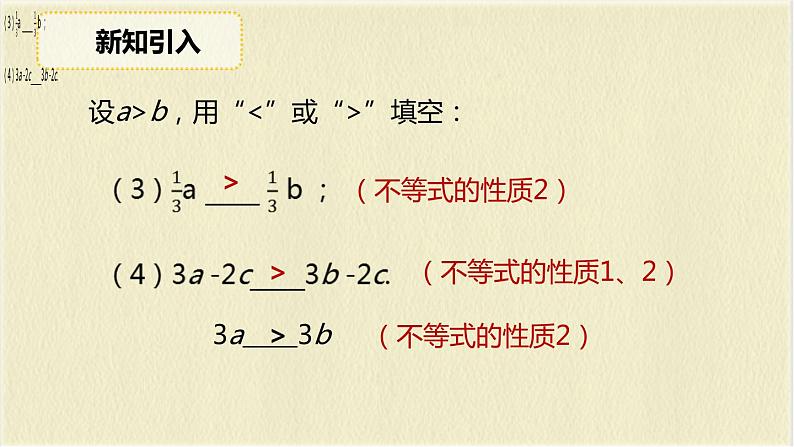 数学人教版七年级下册第九单元第1节第3课时《含“≤”“≥”的不等式》课件PPT第8页