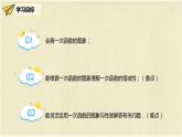 人教版八年级数学下册19.2.2第二课时一次函数的图像与性质课件PPT