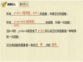 人教版八年级数学下册19.2.2第二课时一次函数的图像与性质课件PPT