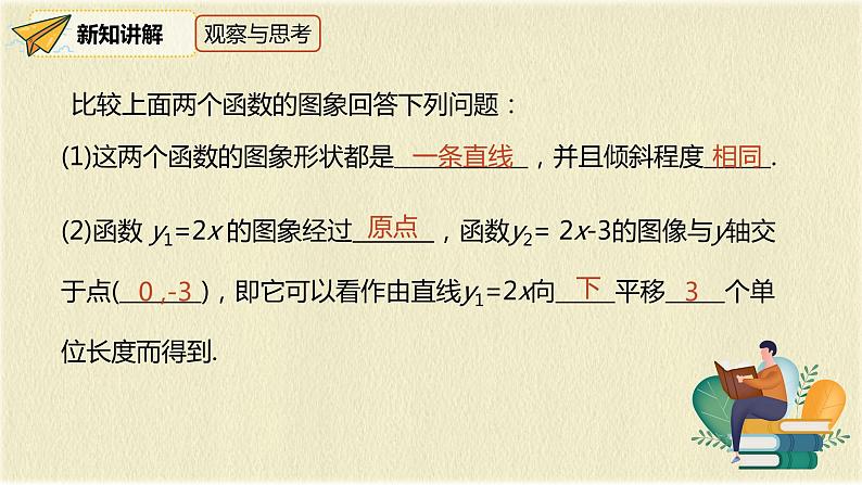 人教版八年级数学下册19.2.2第二课时一次函数的图像与性质课件PPT第7页