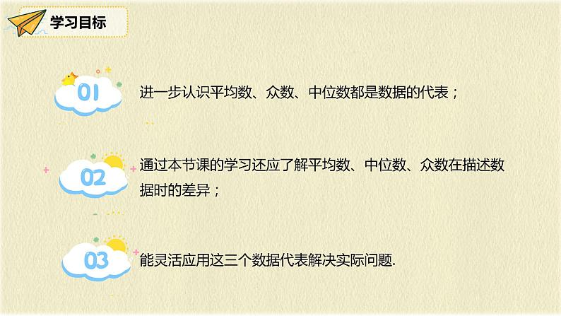 人教版八年级数学下册20.1.2第二课时平均数、中位数和众数的应用课件PPT第2页