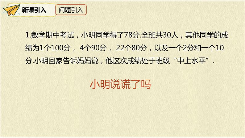 人教版八年级数学下册20.1.2第二课时平均数、中位数和众数的应用课件PPT第3页