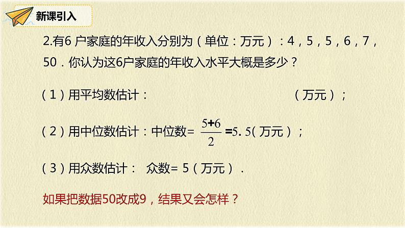 人教版八年级数学下册20.1.2第二课时平均数、中位数和众数的应用课件PPT第4页