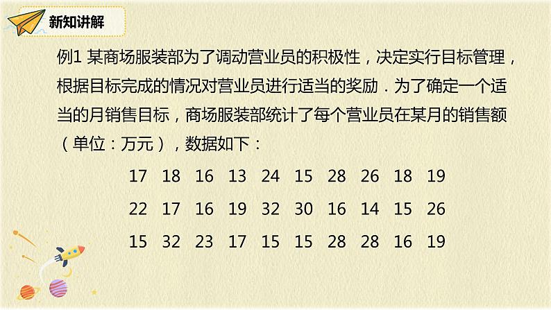 人教版八年级数学下册20.1.2第二课时平均数、中位数和众数的应用课件PPT第6页