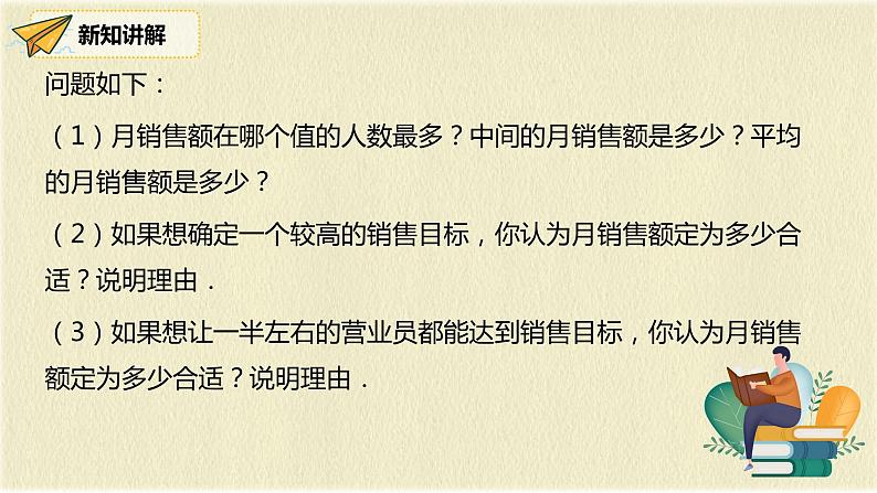 人教版八年级数学下册20.1.2第二课时平均数、中位数和众数的应用课件PPT第7页