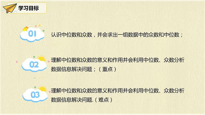 人教版八年级数学下册20.1.2第一课时中位数和众数课件PPT第2页