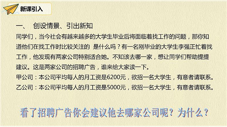 人教版八年级数学下册20.1.2第一课时中位数和众数课件PPT第3页