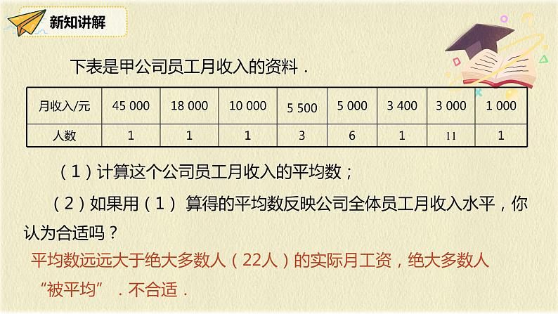 人教版八年级数学下册20.1.2第一课时中位数和众数课件PPT第5页