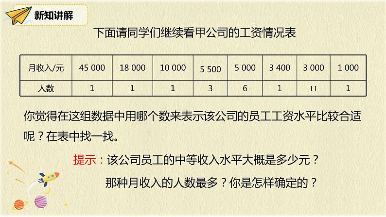 人教版八年级数学下册20.1.2第一课时中位数和众数课件PPT第6页