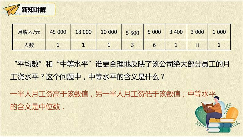 人教版八年级数学下册20.1.2第一课时中位数和众数课件PPT第7页