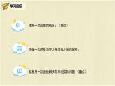 人教版八年级数学下册19.2.2第一课时一次函数的概念课件PPT