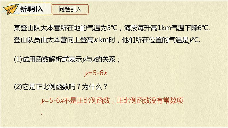 人教版八年级数学下册19.2.2第一课时一次函数的概念课件PPT03