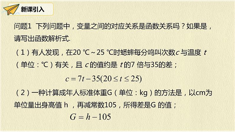 人教版八年级数学下册19.2.2第一课时一次函数的概念课件PPT04