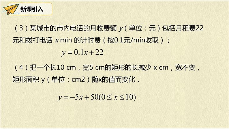 人教版八年级数学下册19.2.2第一课时一次函数的概念课件PPT05