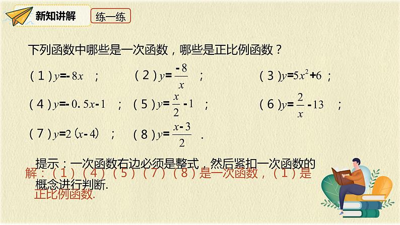 人教版八年级数学下册19.2.2第一课时一次函数的概念课件PPT08