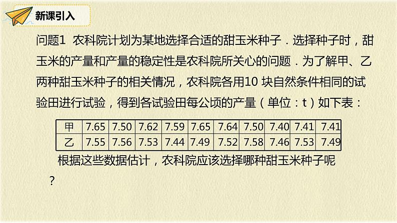 人教版八年级数学下册20.2第一课时方差课件PPT04