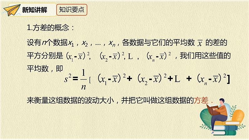 人教版八年级数学下册20.2第一课时方差课件PPT07