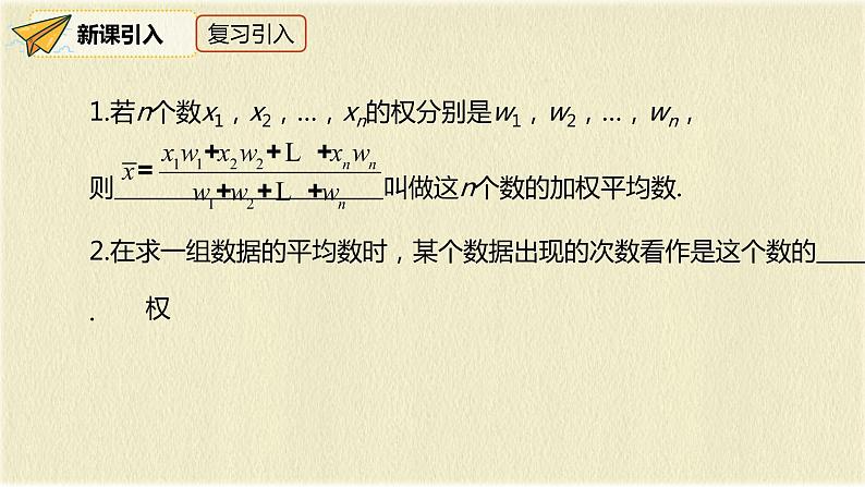 人教版八年级数学下册20.1.1第二课时用样本平均数估计总体平均数课件PPT第3页