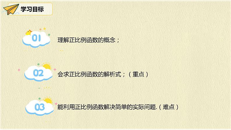 人教版八年级数学下册19.2.1第一课时正比例函数的概念课件PPT第2页