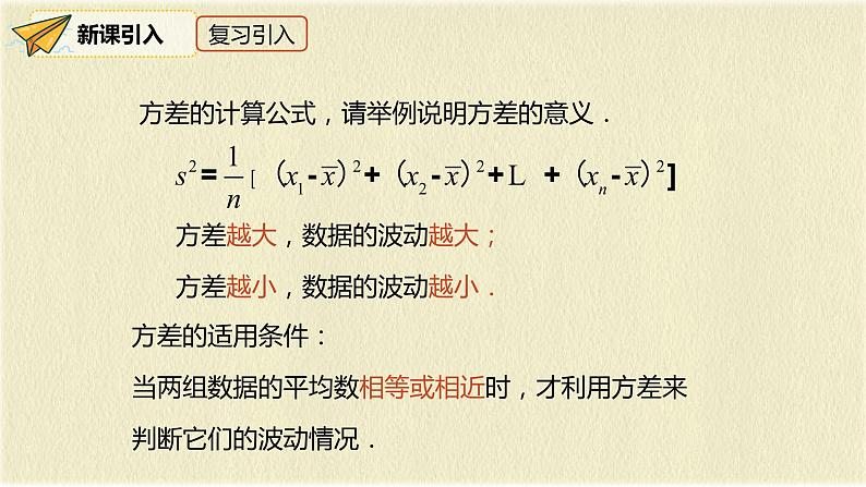 人教版八年级数学下册20.2第二课时根据方差做决策课件PPT03