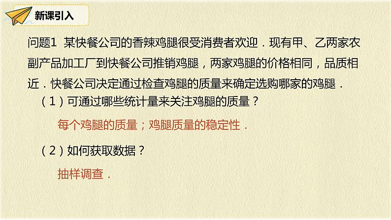 人教版八年级数学下册20.2第二课时根据方差做决策课件PPT04