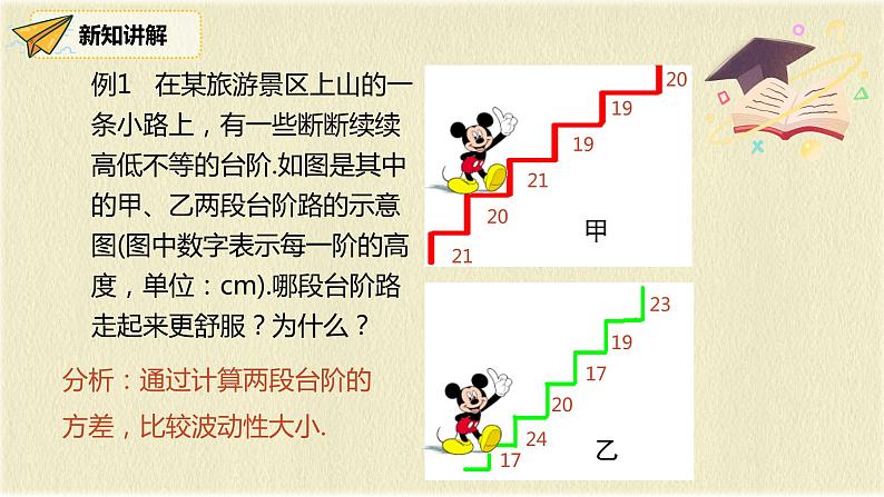 人教版八年级数学下册20.2第二课时根据方差做决策课件PPT05