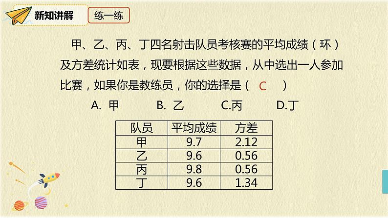 人教版八年级数学下册20.2第二课时根据方差做决策课件PPT06