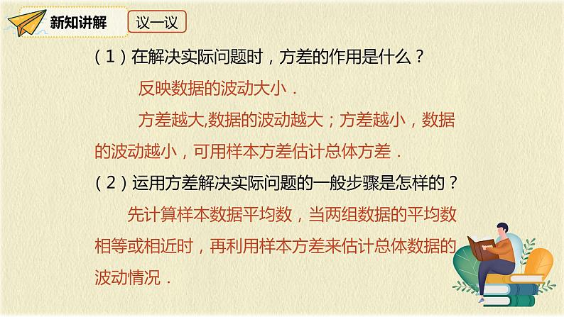 人教版八年级数学下册20.2第二课时根据方差做决策课件PPT07