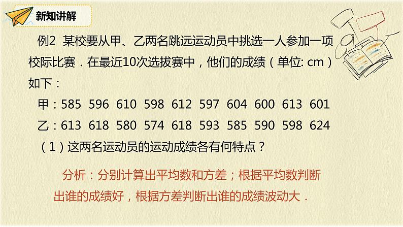 人教版八年级数学下册20.2第二课时根据方差做决策课件PPT08