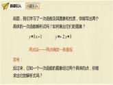人教版八年级数学下册19.2.2第三课时用待定系数法求一次函数解析式课件PPT