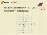 人教版八年级数学下册19.2.2第三课时用待定系数法求一次函数解析式课件PPT