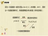 人教版八年级数学下册19.2.2第三课时用待定系数法求一次函数解析式课件PPT