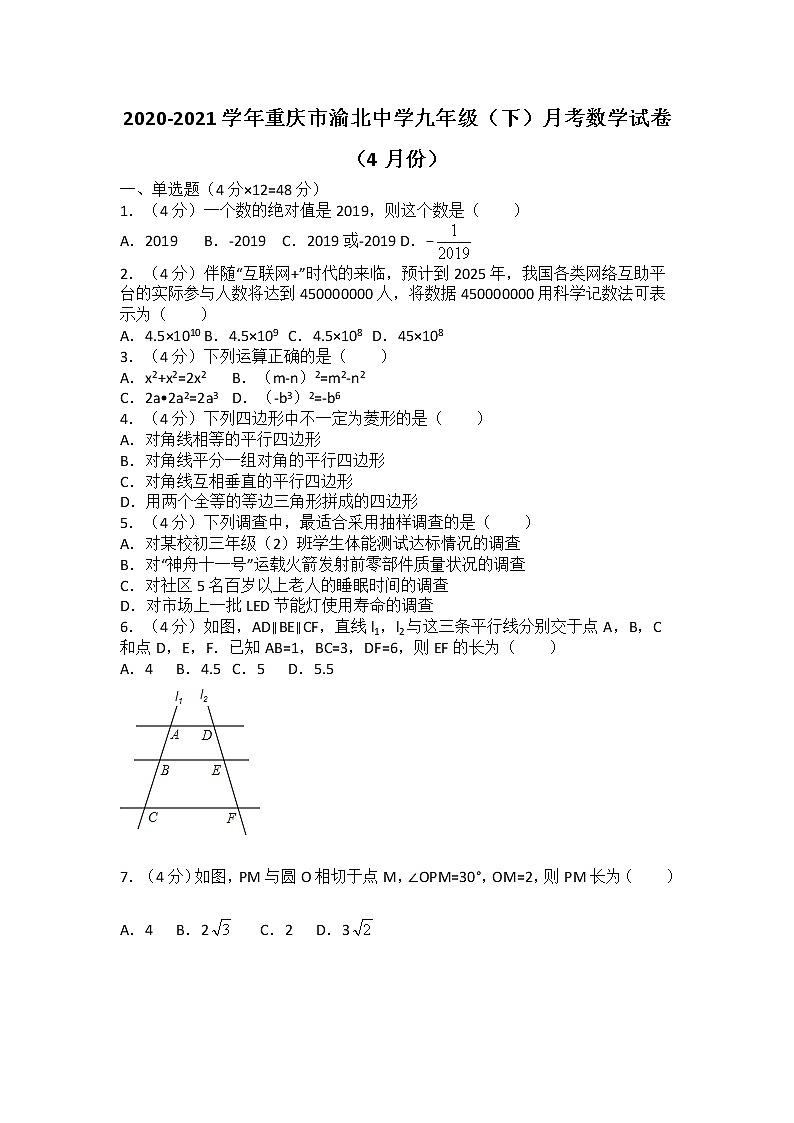 2020-2021学年重庆市渝北中学九年级（下）月考数学试卷（4月份）（无答案）第1页