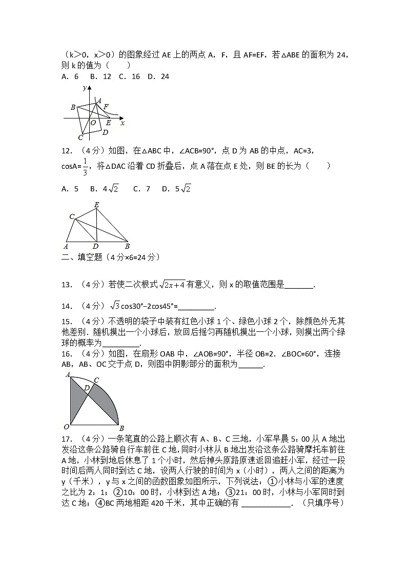 2020-2021学年重庆市渝北中学九年级（下）月考数学试卷（4月份）（无答案）第3页