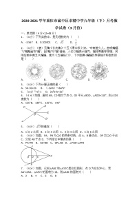 2020-2021学年重庆市渝中区求精中学九年级（下）月考数学试卷（3月份）（无答案）