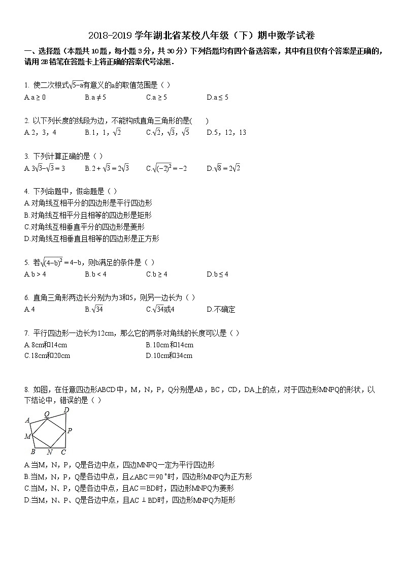 2018-2019学年湖北省某校八年级（下）期中数学试卷01