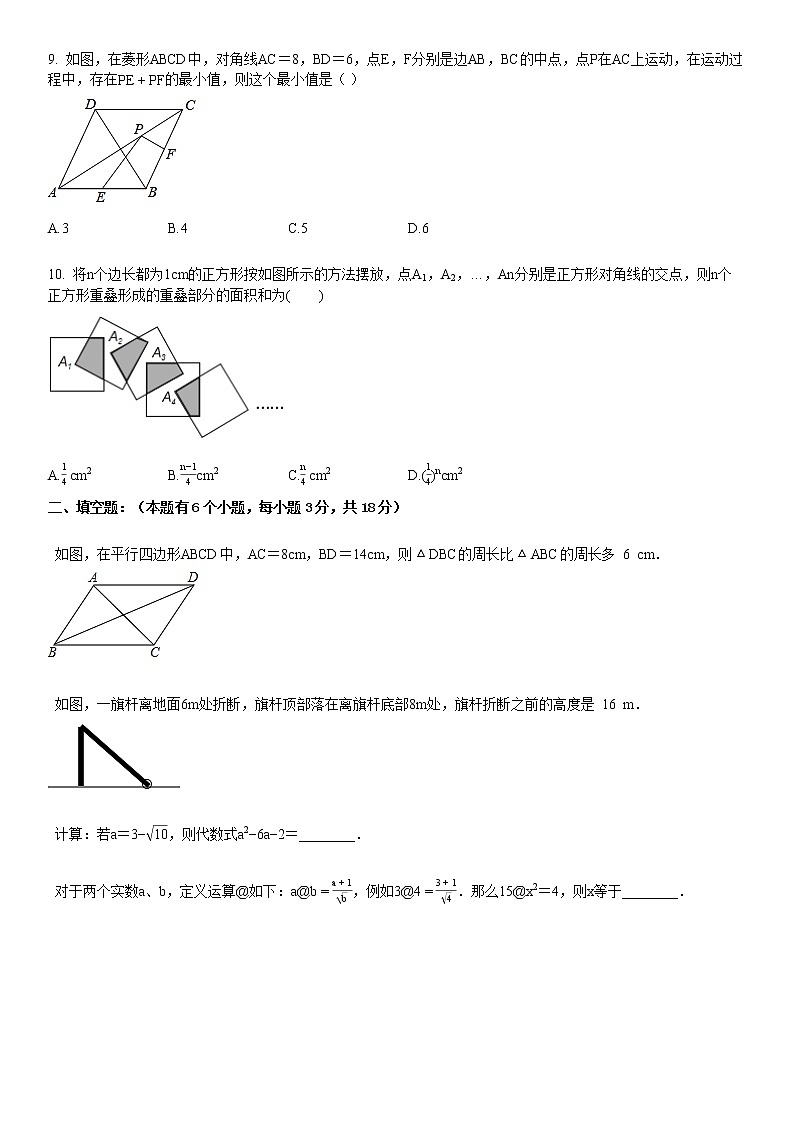 2018-2019学年湖北省某校八年级（下）期中数学试卷02